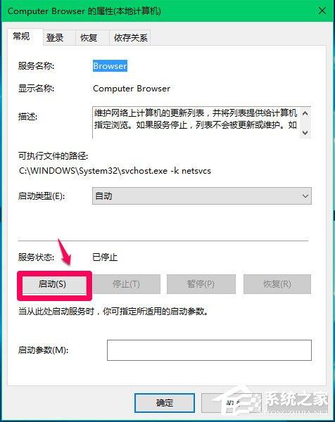 Win10 Computer Browser服务启动后又停止怎么解决？