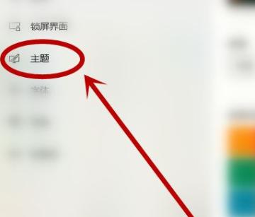 Win10电脑主题怎么自定义？Win10主题设置方法