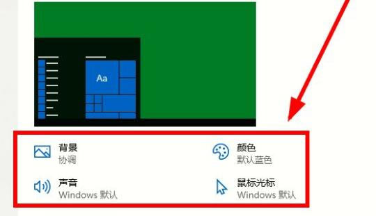 Win10电脑主题怎么自定义？Win10主题设置方法