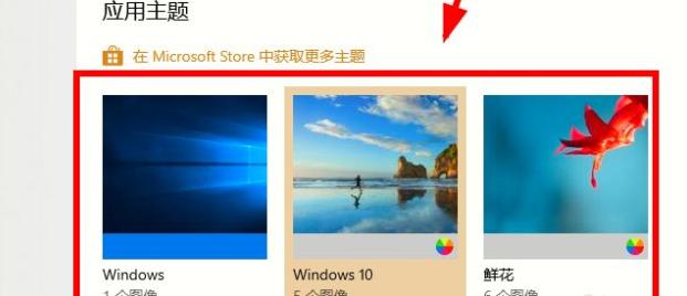 Win10电脑主题怎么自定义？Win10主题设置方法