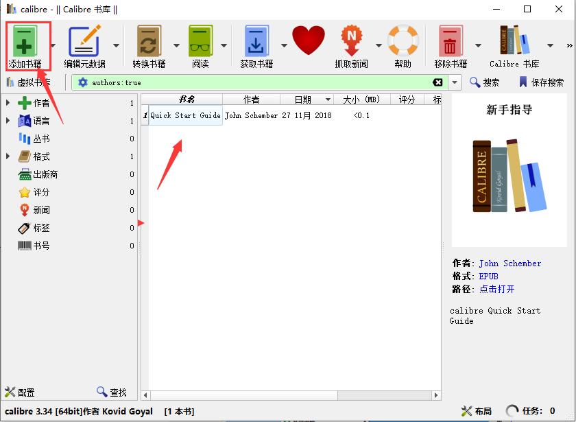 Calibre閱讀器使用教程