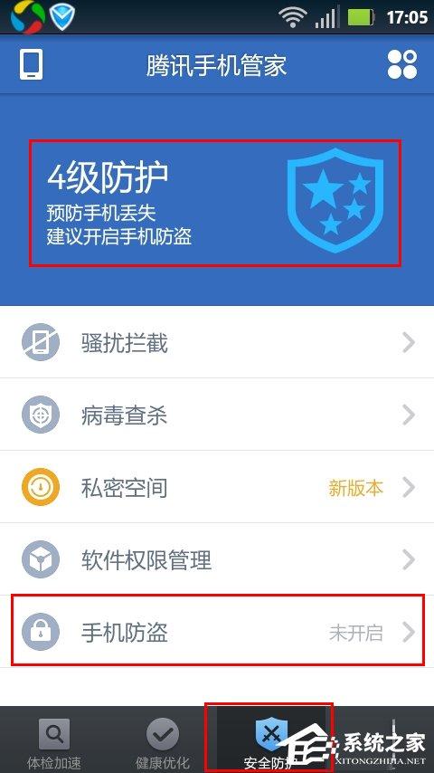 騰訊手機(jī)管家怎么開啟防盜功能？