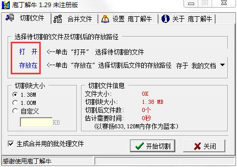 庖丁解牛如何分割文件？文件分割器的使用教程