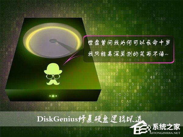 硬盤有壞道怎么修復(fù)？使用DiskGenius修復(fù)硬盤邏輯壞道的方法