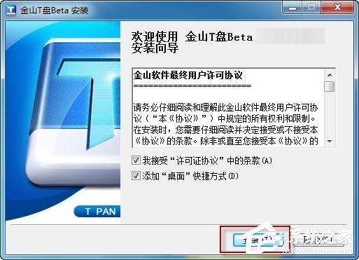 金山t盤怎么安裝使用？金山t盤安裝使用教程