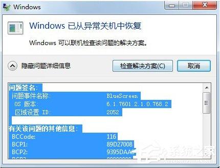 Win7系統(tǒng)出現(xiàn)BlueScreen藍(lán)屏死機(jī)如何處理？