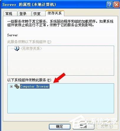 WinXP如何开启Computer Browser服务？