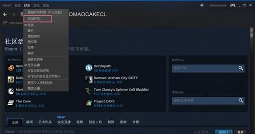 Steam如何添加好友？Steam添加好友的方法