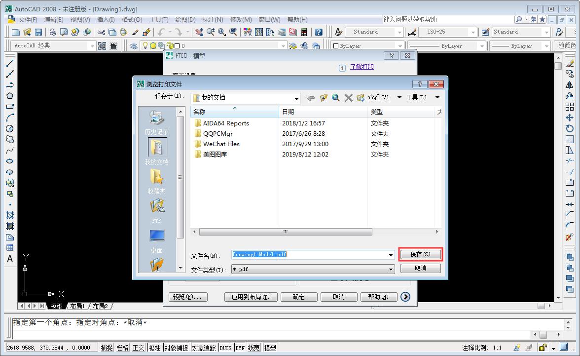 CAD怎样保存为PDF？AutoCAD2008实用技巧分享