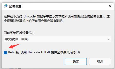 Win11个别软件乱码怎么解决？Win11个别软件乱码解决方法分享