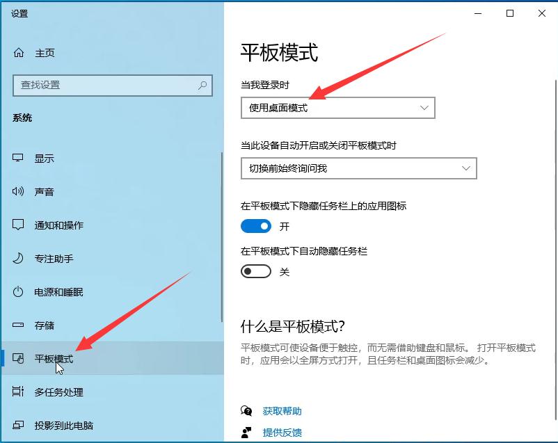 Win10如何退出桌面磁贴模式？