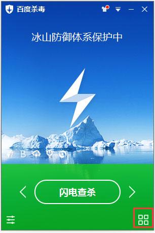 網購保鏢怎么開啟？百度殺毒開啟網購保鏢的方法