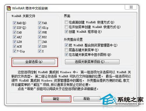 Win7系统下的文件为zip格式怎么打开？