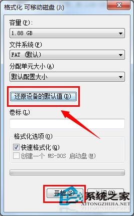 Win7系统格式化U盘弹出提示“windows无法完成格式化”如何解决？