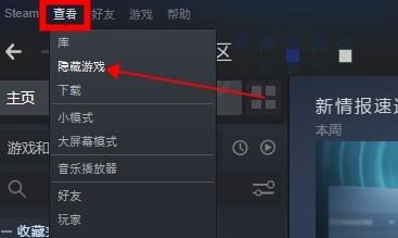 Steam如何寻找隐藏游戏？Steam寻找隐藏游戏的方法