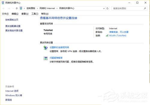 Win10卸載WiFi共享精靈后聯(lián)網(wǎng)失敗的解決方法