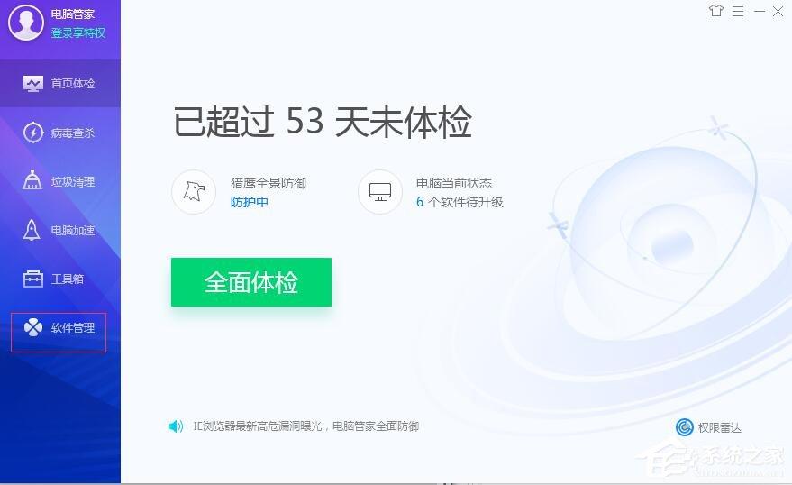 騰訊電腦管家怎么卸載軟件？用騰訊電腦管家卸載軟件的方法