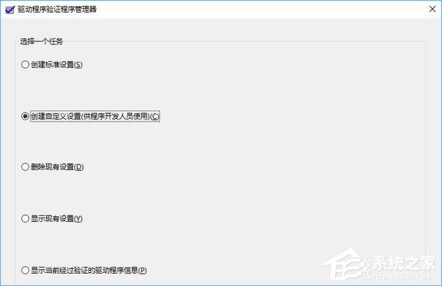 Win10如何使用“驅動程序驗證程序管理器”排查有問題的驅動程序？