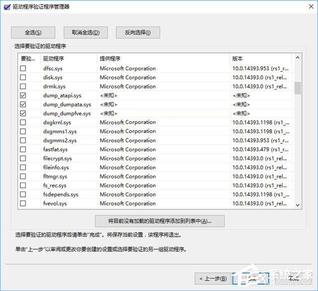 Win10如何使用“驱动程序验证程序管理器”排查有问题的驱动程序？