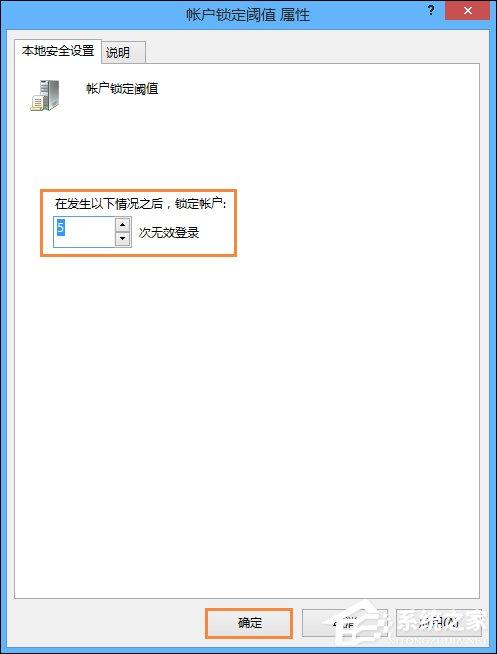 Win8系统登录密码错误次数超过限制锁定计算机的方法