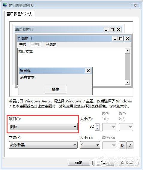 Win7如何更改文件夹字体大小？Win7调整文件夹字体大小的方法