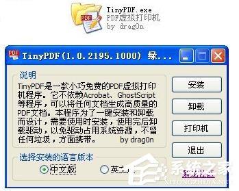 虛擬打印機TinyPDF怎么用？