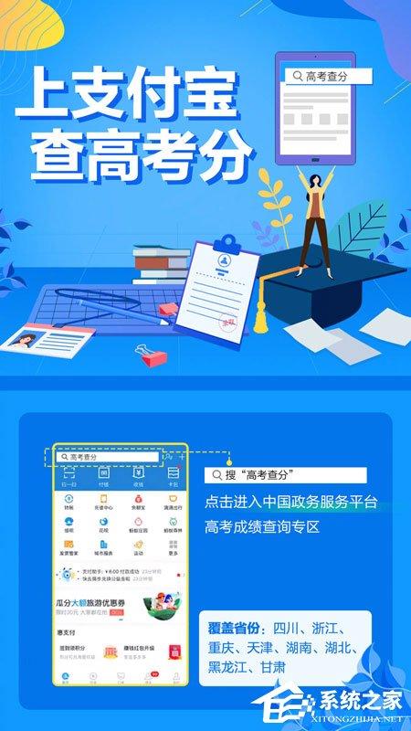 支付寶2019高考成績怎么查？支付寶高考成績查看方法