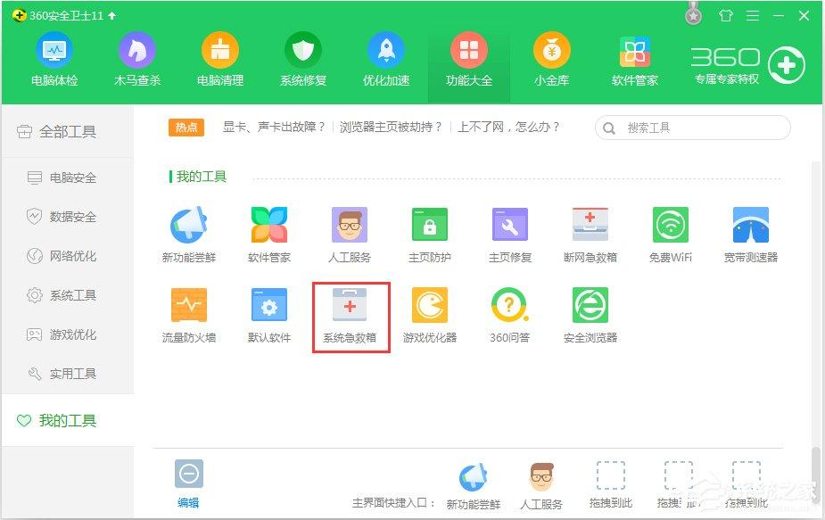 Win7找不到taskmgr.exe文件怎么辦？