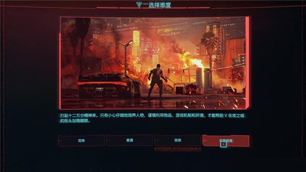 赛博朋克2077按键操作/难度分享