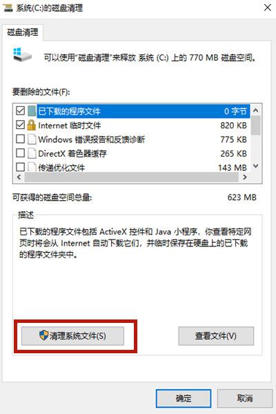 Win10怎样清理电脑c盘无用的东西？不影响系统彻底清理c盘