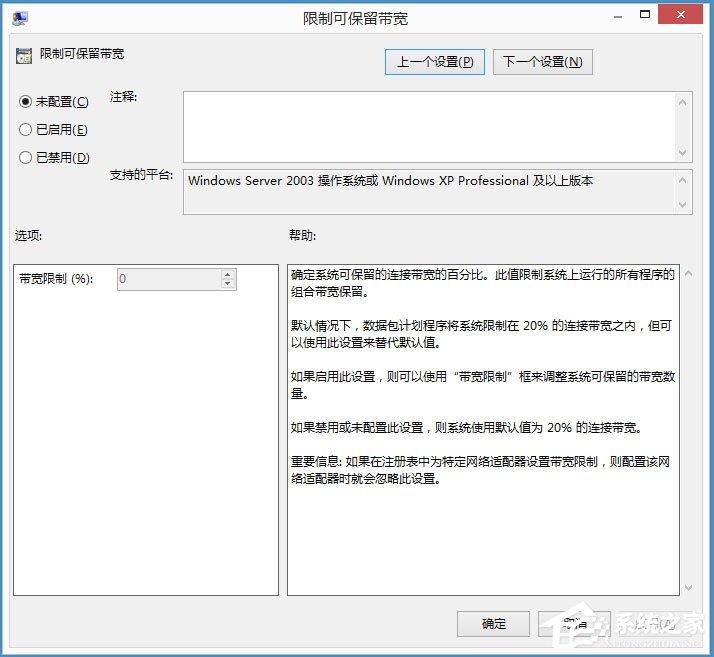 Win8如何解除限制网速？Win8解除限制网速的方法