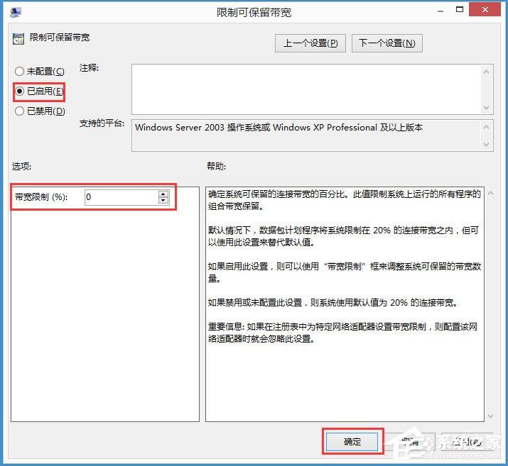 Win8如何解除限制网速？Win8解除限制网速的方法