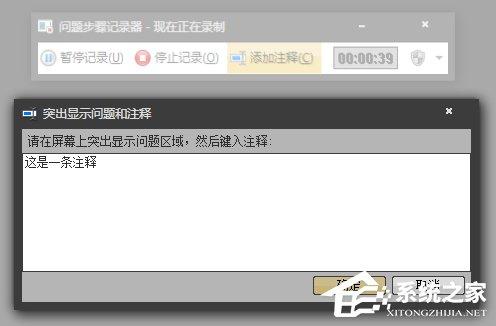 Win7自带屏幕录制软件怎么使用？Win7问题步骤记录器如何记录？