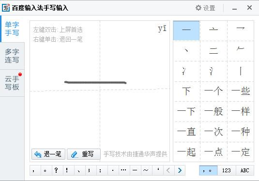 百度输入法怎么设置成手写