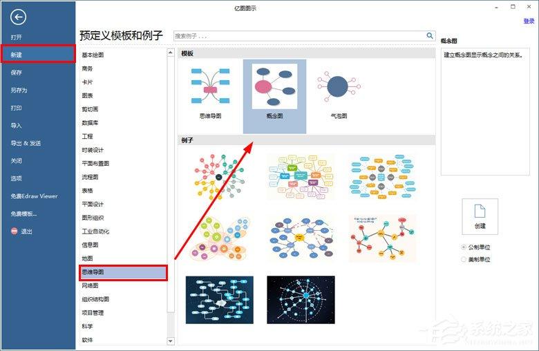 Edraw Max亿图图示软件画概念图的具体步骤