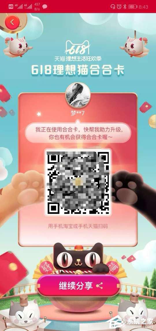 淘寶疊貓貓合合卡怎么不能助力？合合卡助力失敗的解決方法