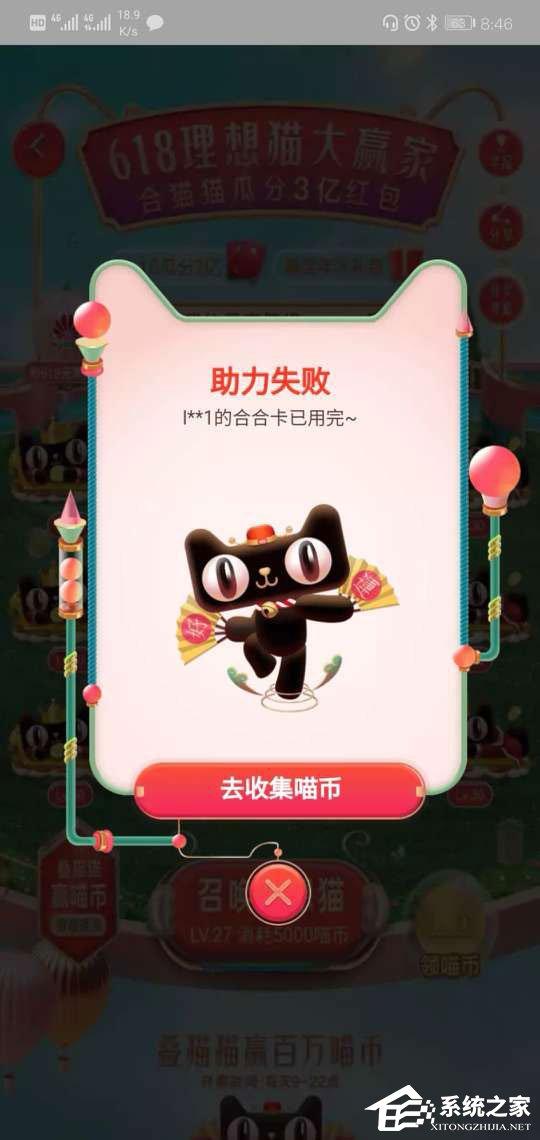 淘宝叠猫猫合合卡怎么不能助力？合合卡助力失败的解决方法