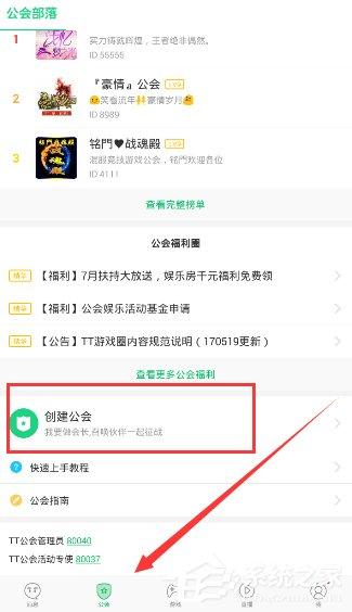 TT語音怎么創(chuàng)建公會 TT語音創(chuàng)建公會方法