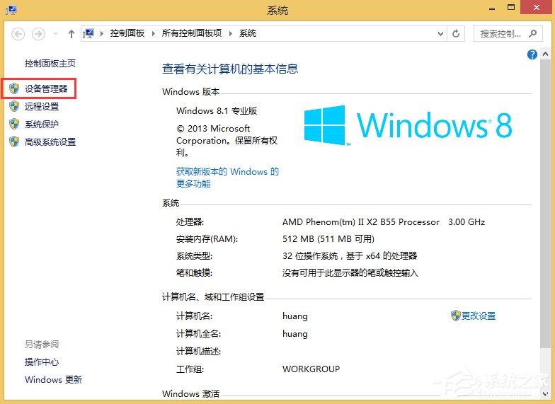 Win8怎么卸载键盘驱动？Win8卸载键盘驱动的方法