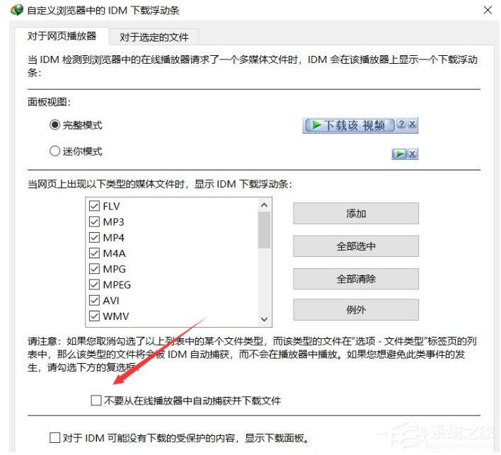 IDM下载器怎么屏蔽对话框？IDM下载器屏蔽对话框的方法