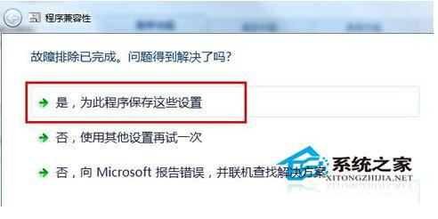 如何解决Win7系统兼容性疑难解答的问题？