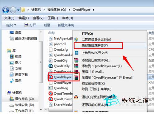 如何解决Win7系统兼容性疑难解答的问题？