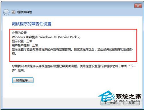 如何解决Win7系统兼容性疑难解答的问题？