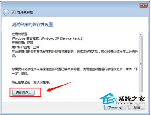 如何解决Win7系统兼容性疑难解答的问题？