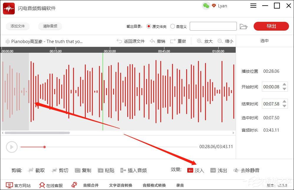 音频淡入淡出怎么设置？闪电音频剪辑软件设置音频淡入淡出效果的方法