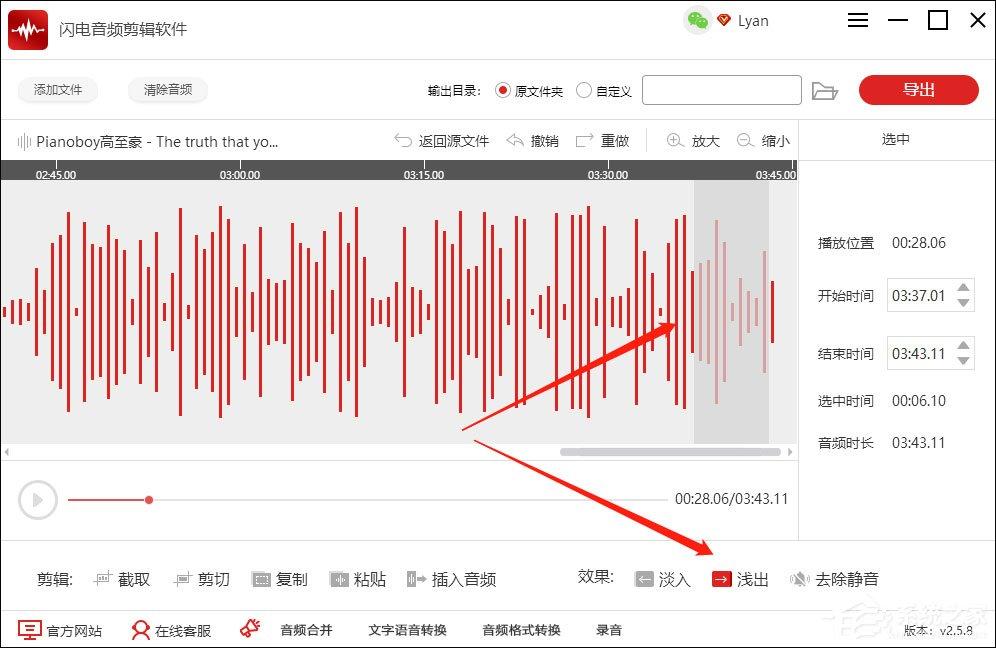 音频淡入淡出怎么设置？闪电音频剪辑软件设置音频淡入淡出效果的方法