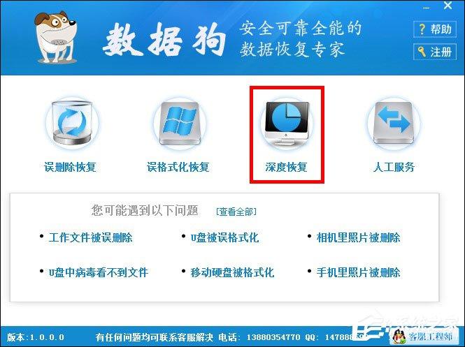 數(shù)據(jù)狗數(shù)據(jù)恢復(fù)軟件怎么使用深度恢復(fù)功能？