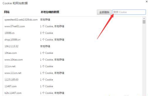 如何清除谷歌Chrome浏览器中某个网站的Cookie？
