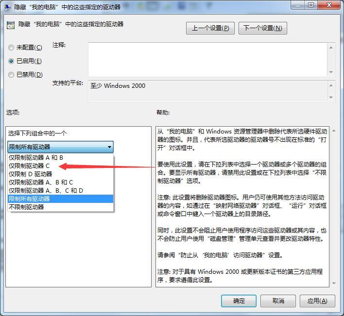 windows7怎么隐藏C盘？windows7用组策略隐藏C盘的方法