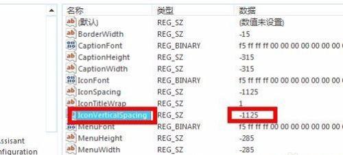 Windows系统如何修改桌面图标间距？